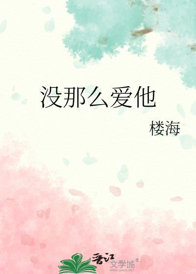 没那么爱他了 是怎样的表现