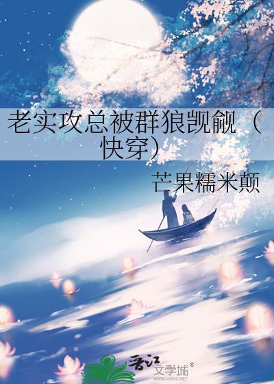 【快穿】老攻是偏执大boss溯洄从之
