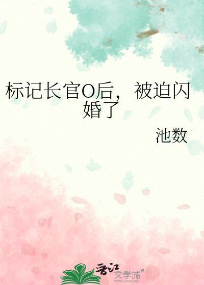 被迫闪婚了笔趣阁