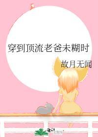 穿书顶流大佬