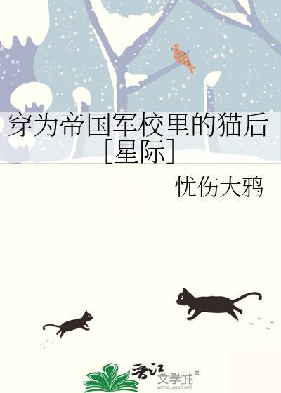 穿成帝国