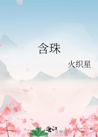 成了豪门团宠免费观看