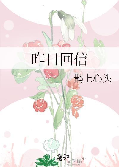 昨日回信陆书屿