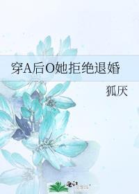 [【穿书】a穿o后