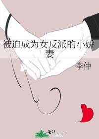 被迫成为反派的赘
