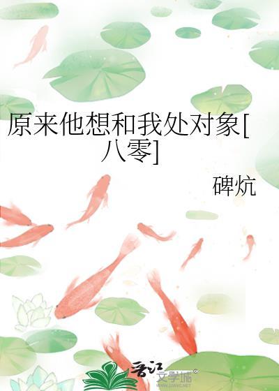 原来他只想睡我