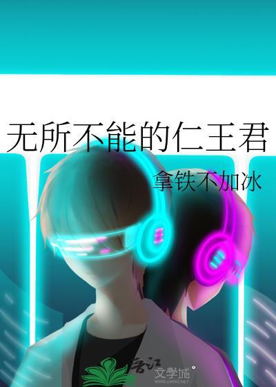 无所不能的仁王百度