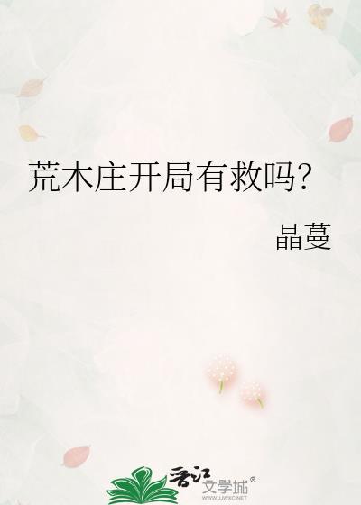 有荒木庄的日常系