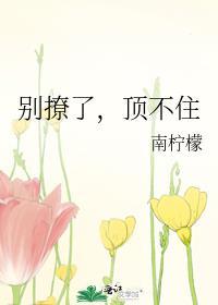 我不扛撩by