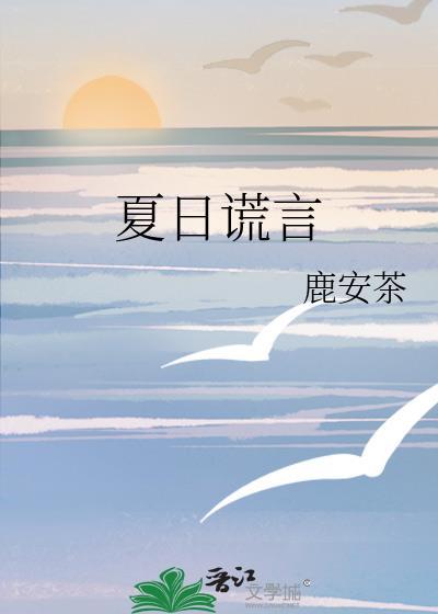 夏日剧情