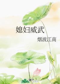 老婆威武是什么意思