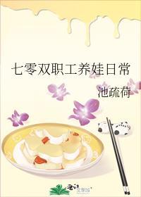 七零养娃日常穿书
