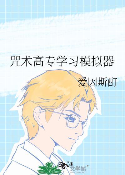 咒术高专年级