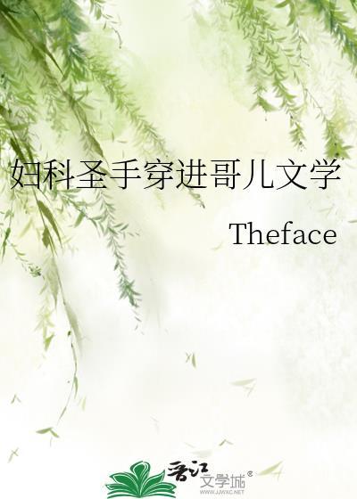妇科圣手神医免费阅读