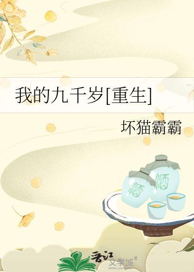 我的九千岁虞晚晚