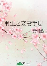 重生宠妻之路gl番外