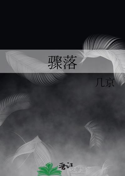 骤落飓风
