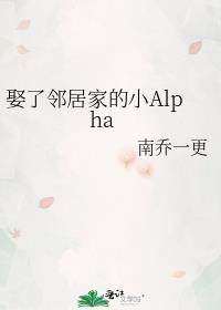 邻居娶媳妇