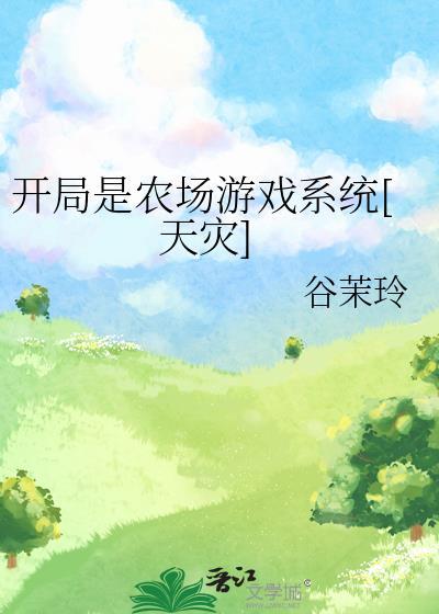美强惨反派注定修罗场写的啥