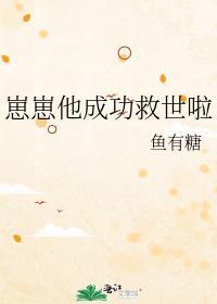 崽崽她超凶的免费阅读
