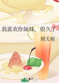 明恋她夏与青梅