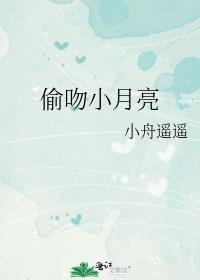 偷吻小月亮神奇猫咪类似