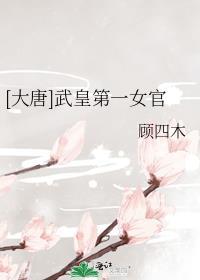 武唐第一风流纨绔女主有谁