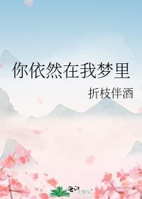 你依然在那里