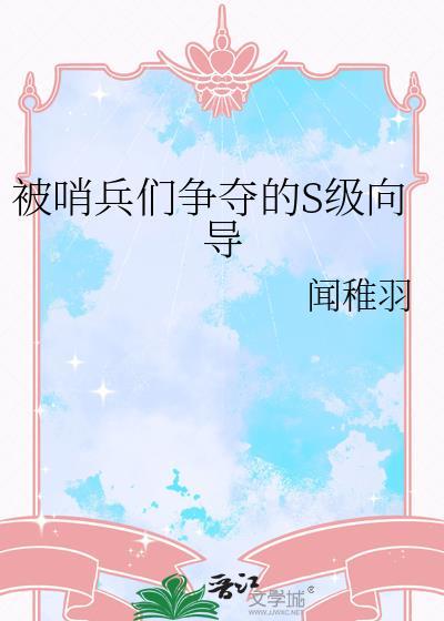 白月光她好心机gl番外