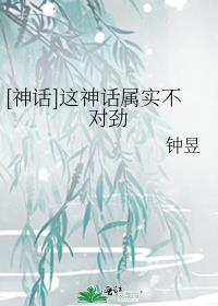 这个神话聊天群不简单