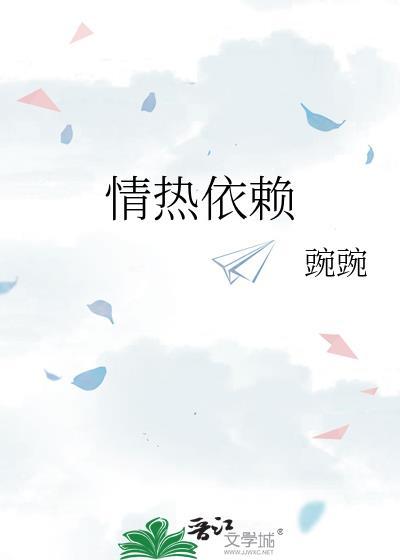 热情依然