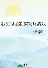 我靠氪金无敌万界免费阅读