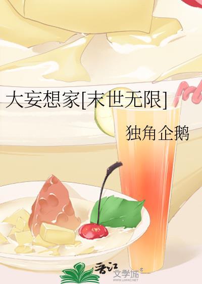 大妄想系统