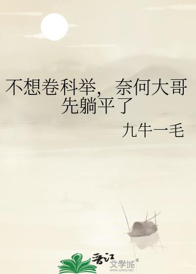 廉价的白月光by一纸银 详细剧透
