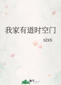 我家有个时空门