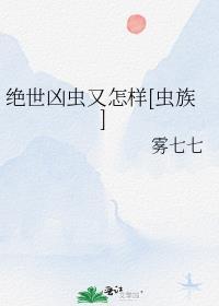 绝世凶器免费阅读