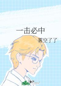 一击必中全文免费阅读