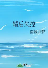 婚后失控惠希文徐闻陈