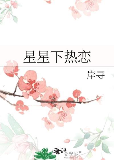 星星下的少年