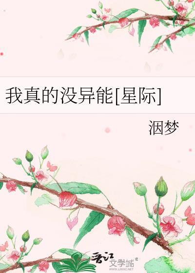 我真的没有无敌