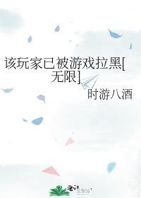 您的玩家代号被禁止