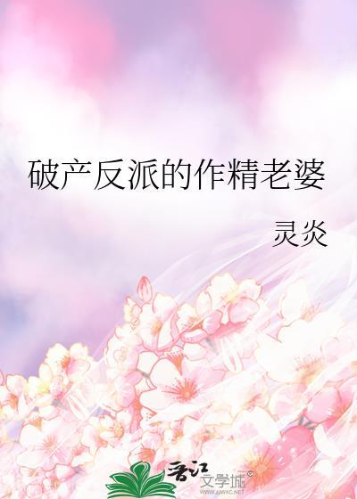 穿反派破产后