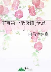 宇宙第一幼