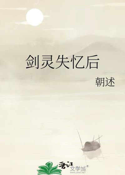 剑灵失心剑