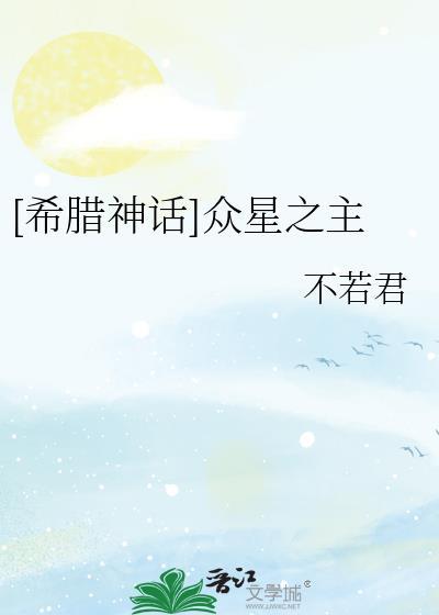 古希腊神话中众神之王是什么