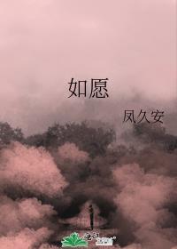 如愿歌曲