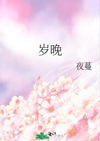 岁晚倚栏