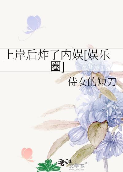 上岸了是指