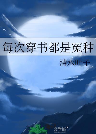 反派男配文