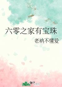 重生六零之家有福宝